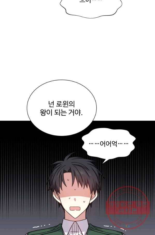 그림자 왕관 31화 6