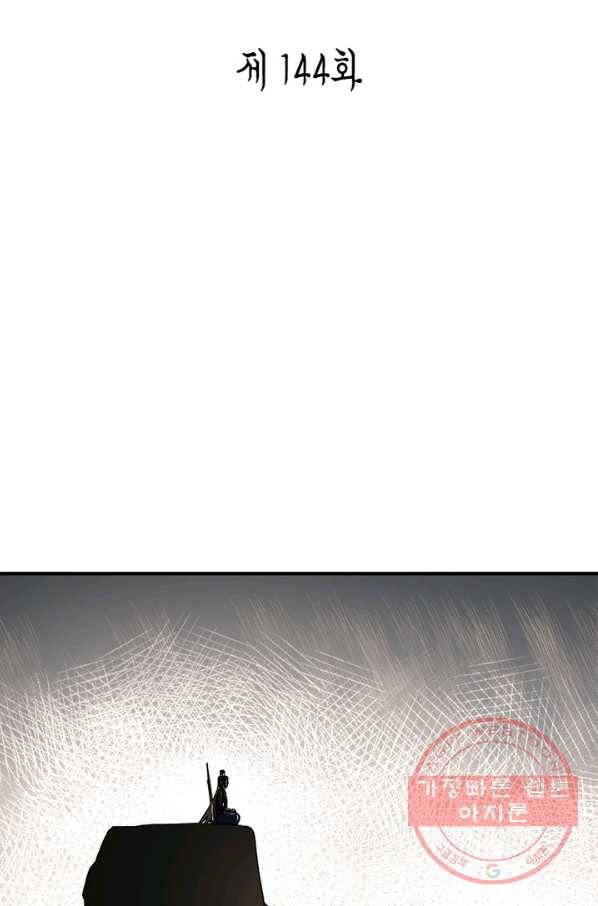 수련만 삼천년 144화 2