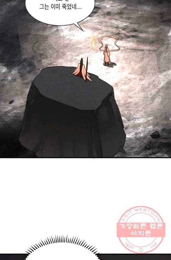 수련만 삼천년 144화 5