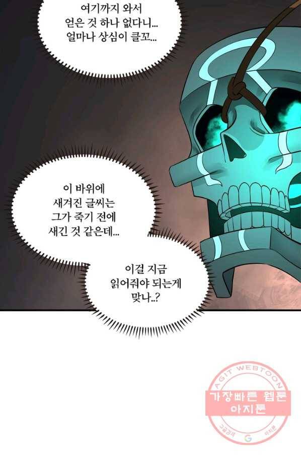 수련만 삼천년 144화 6