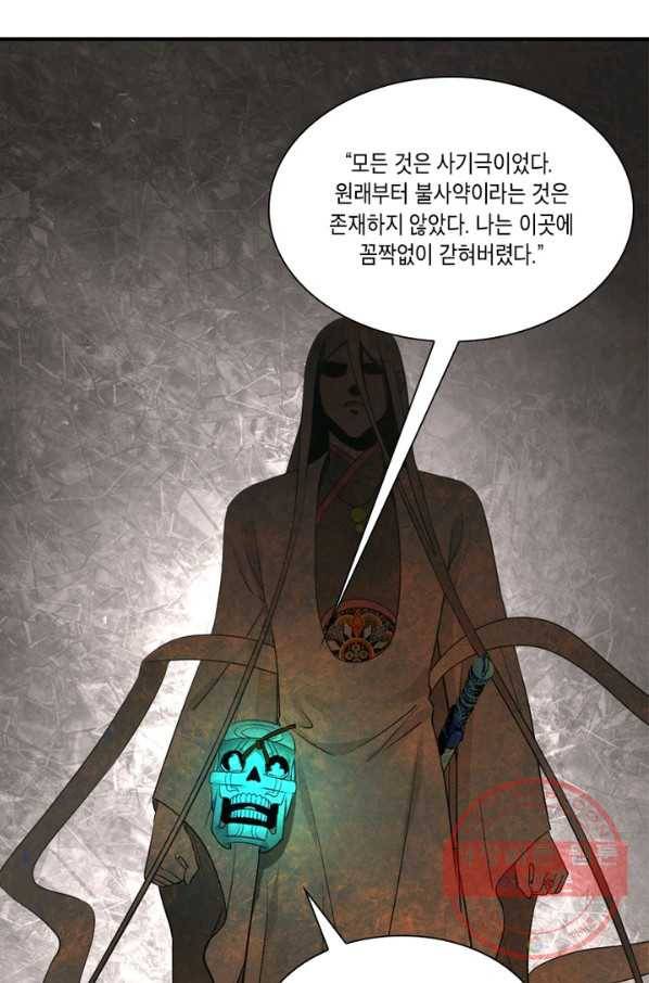 수련만 삼천년 144화 7
