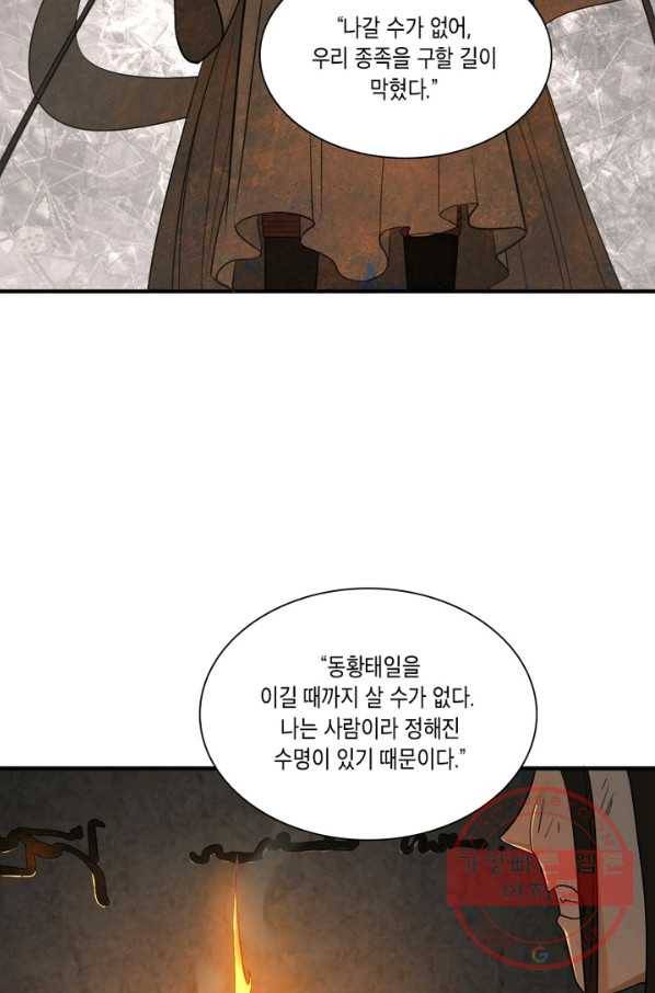 수련만 삼천년 144화 8