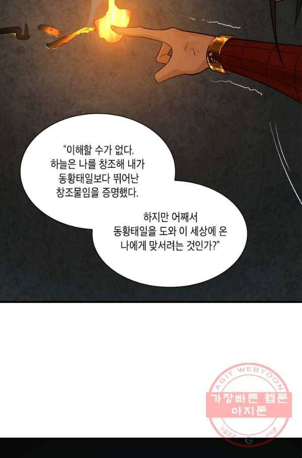 수련만 삼천년 144화 9