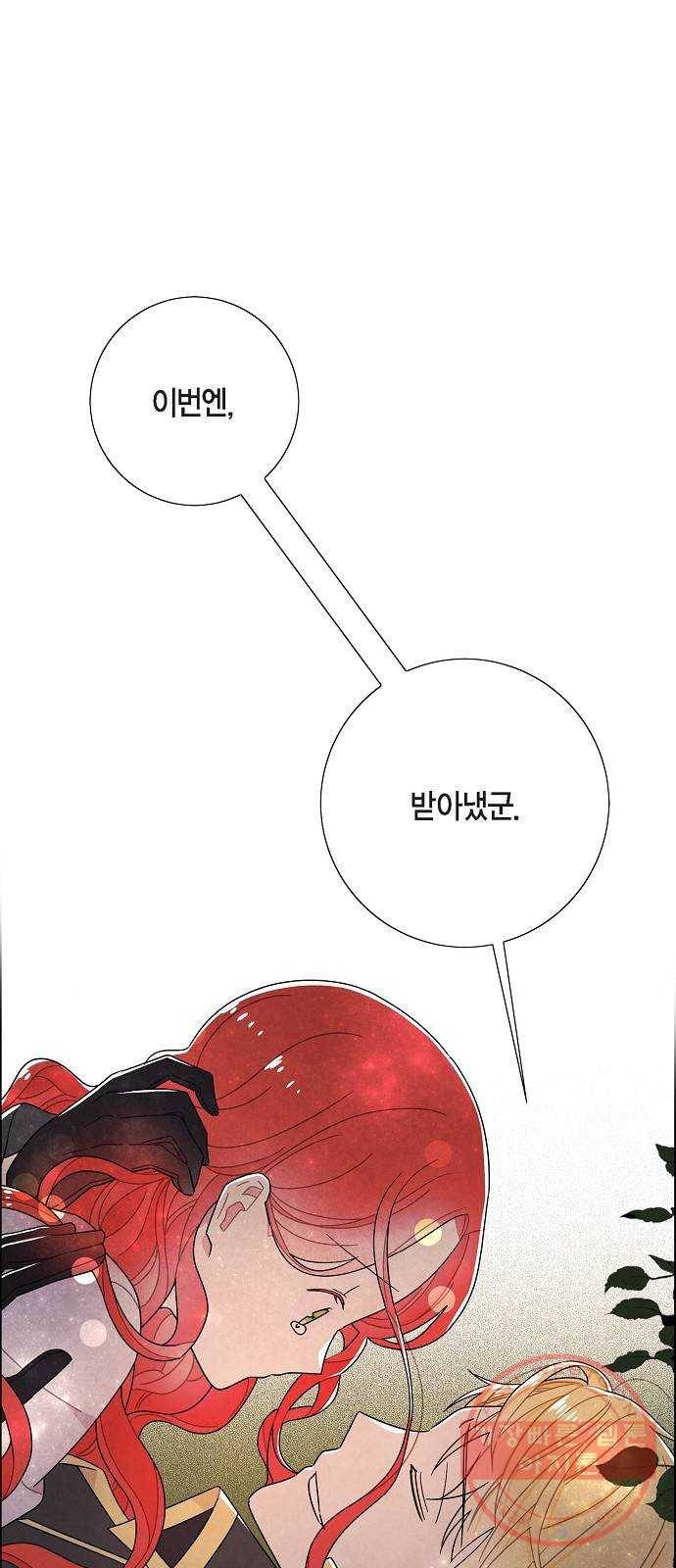 남주의 첫날밤을 가져버렸다 56화 4
