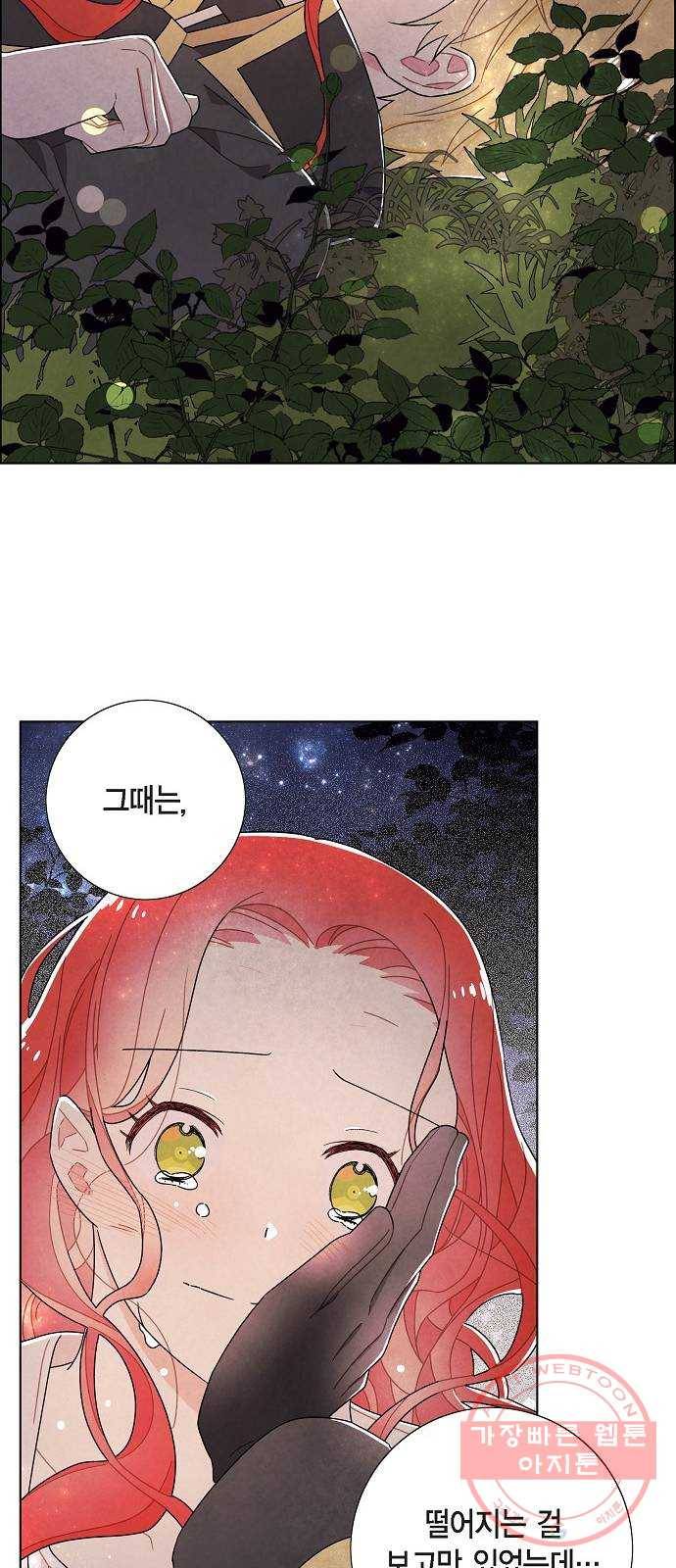 남주의 첫날밤을 가져버렸다 56화 5