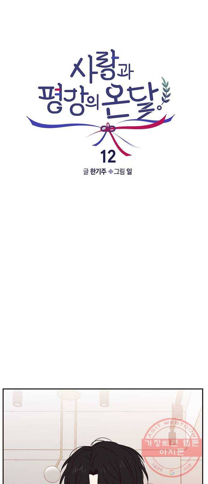 사랑과 평강의 온달! 12화 6