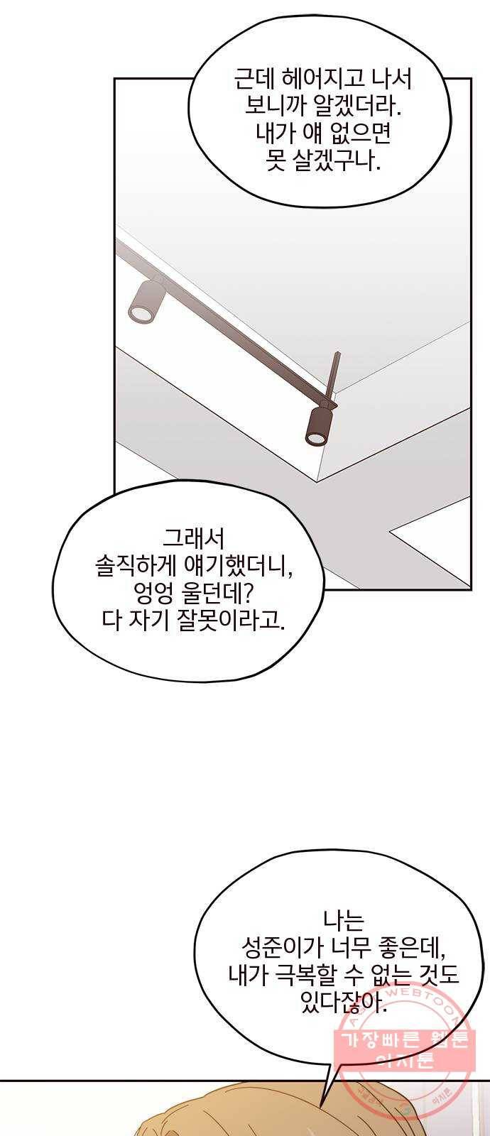 사랑과 평강의 온달! 12화 32