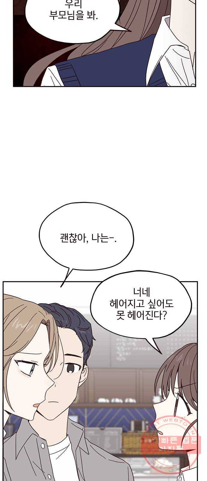 사랑과 평강의 온달! 12화 46