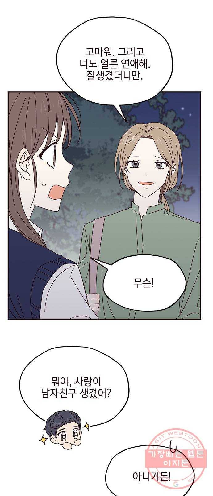 사랑과 평강의 온달! 12화 52