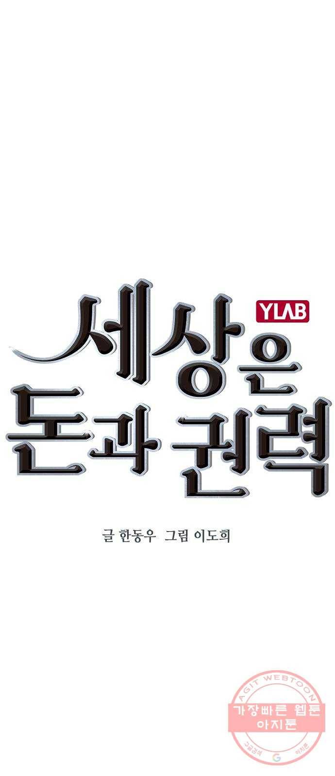 세상은 돈과 권력 시즌2 32화 1