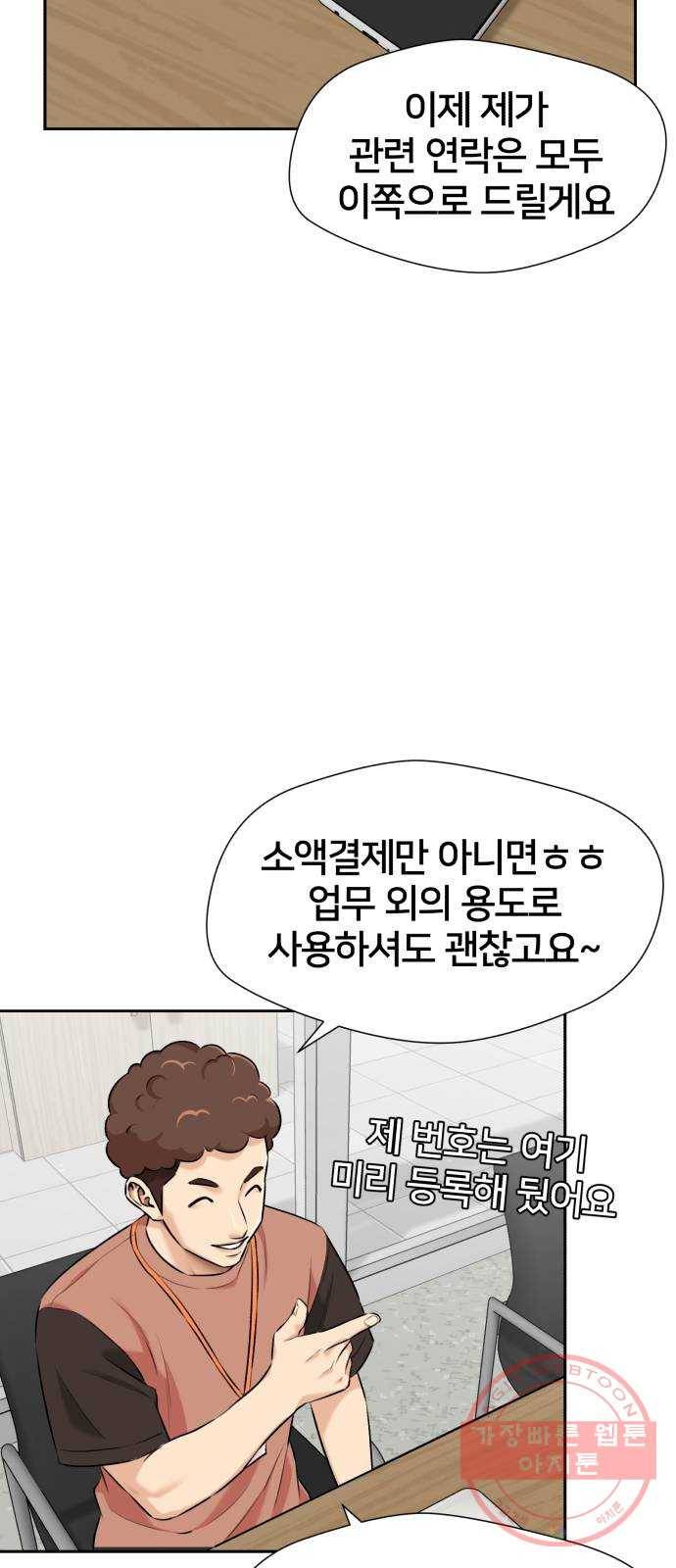 얼굴천재 시즌2 42화 새로운 삶 (시즌2 마침) 19