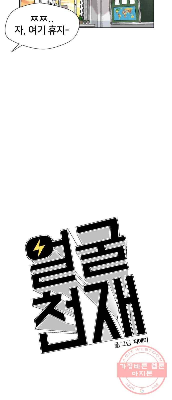얼굴천재 시즌2 42화 새로운 삶 (시즌2 마침) 27