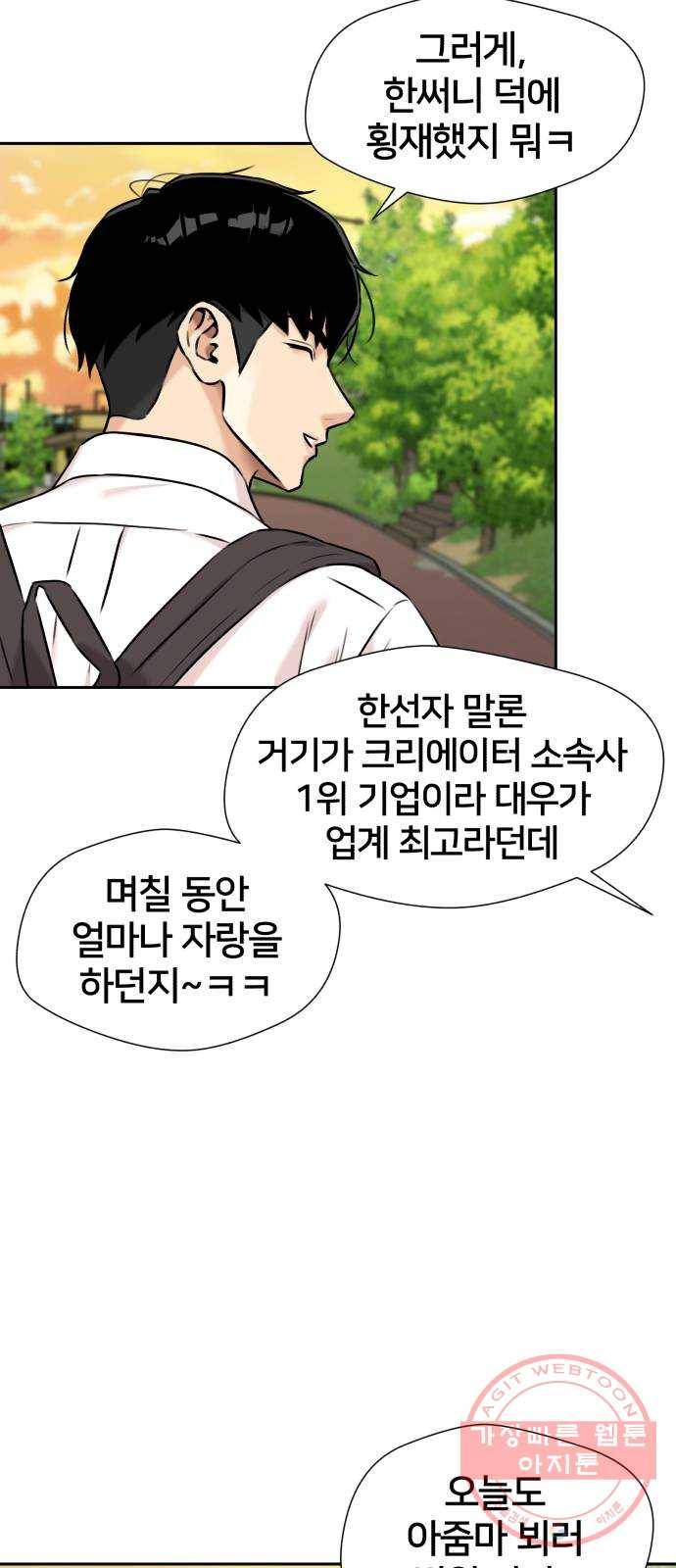 얼굴천재 시즌2 42화 새로운 삶 (시즌2 마침) 29