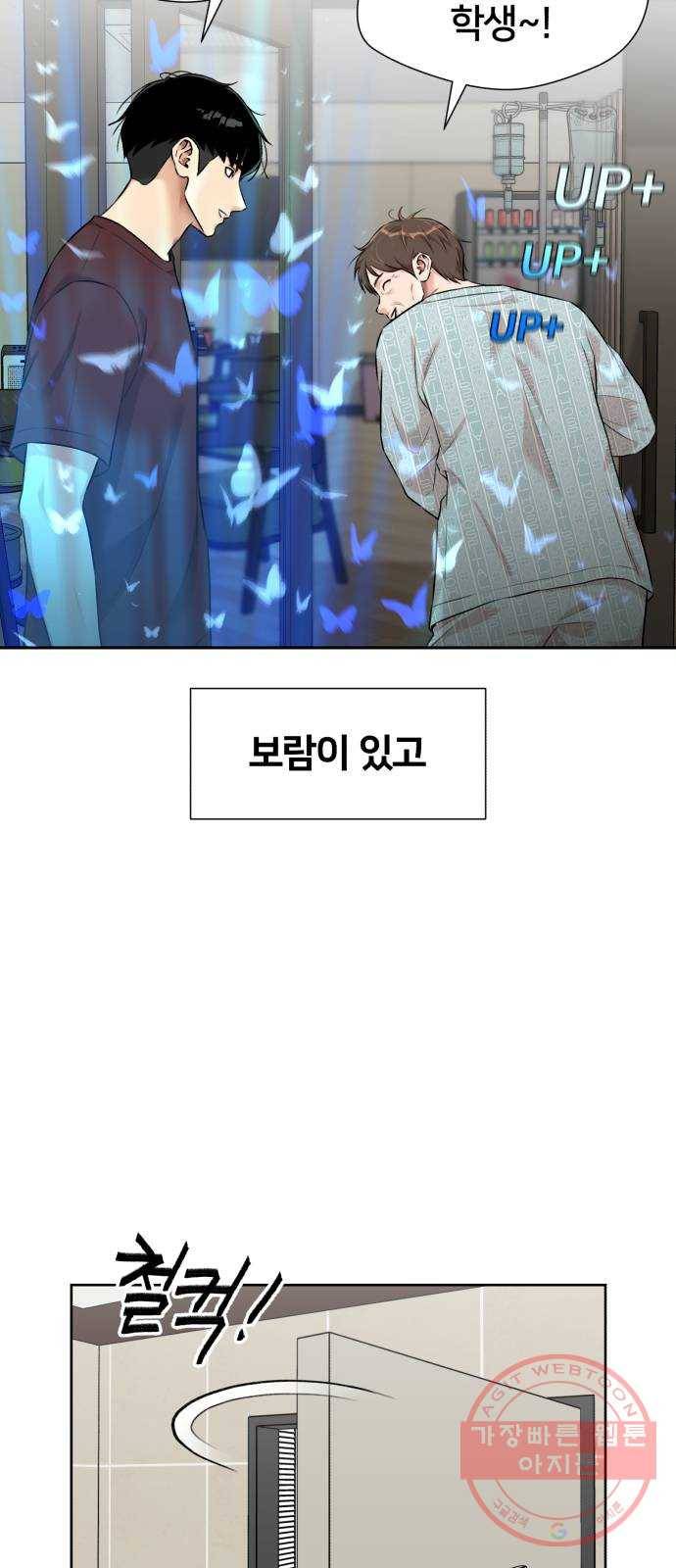 얼굴천재 시즌2 42화 새로운 삶 (시즌2 마침) 44