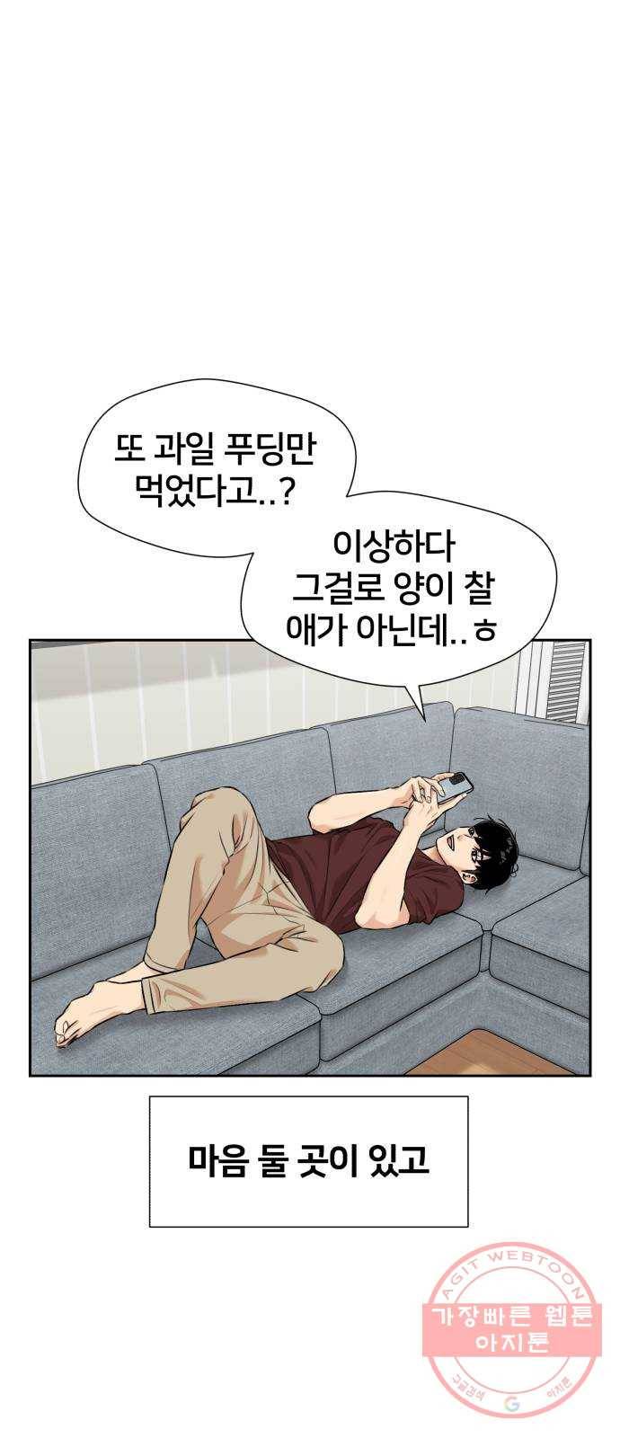 얼굴천재 시즌2 42화 새로운 삶 (시즌2 마침) 46