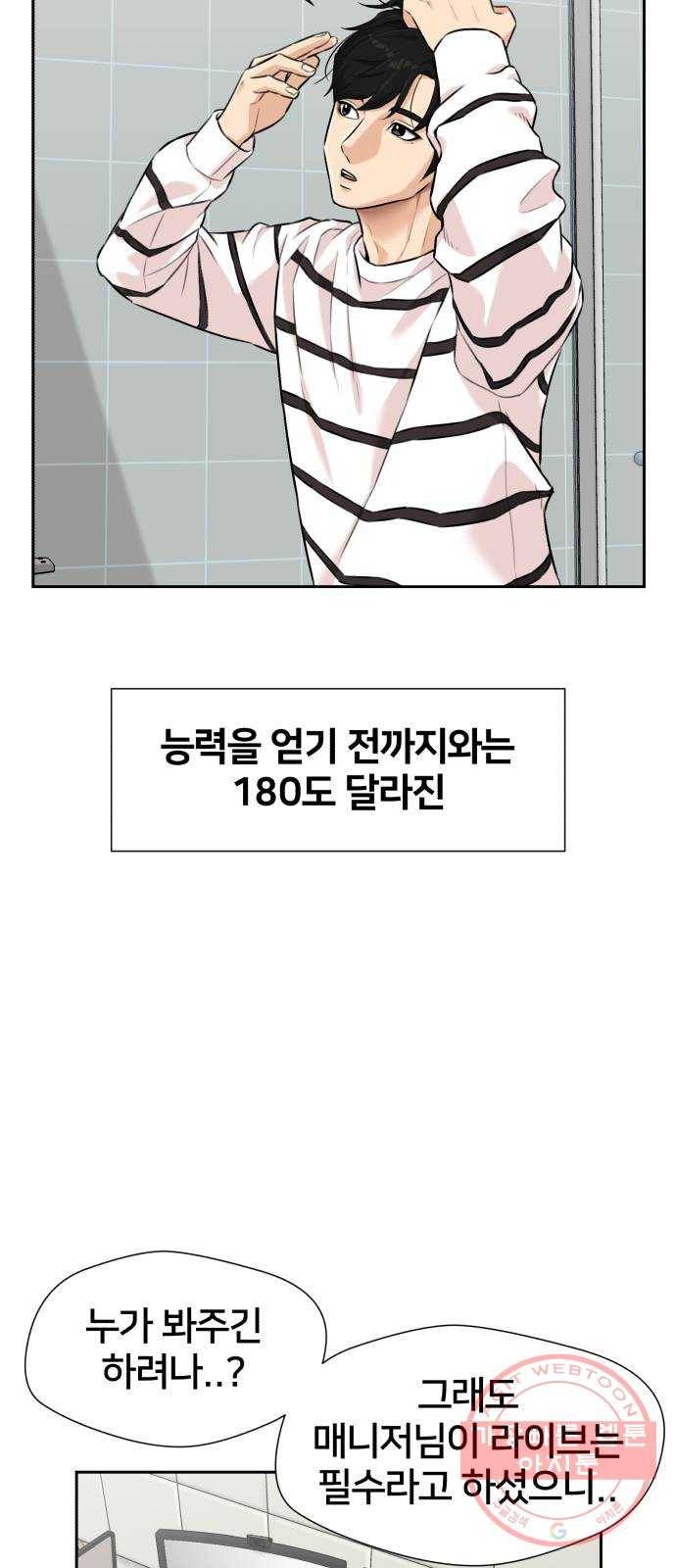 얼굴천재 시즌2 42화 새로운 삶 (시즌2 마침) 48