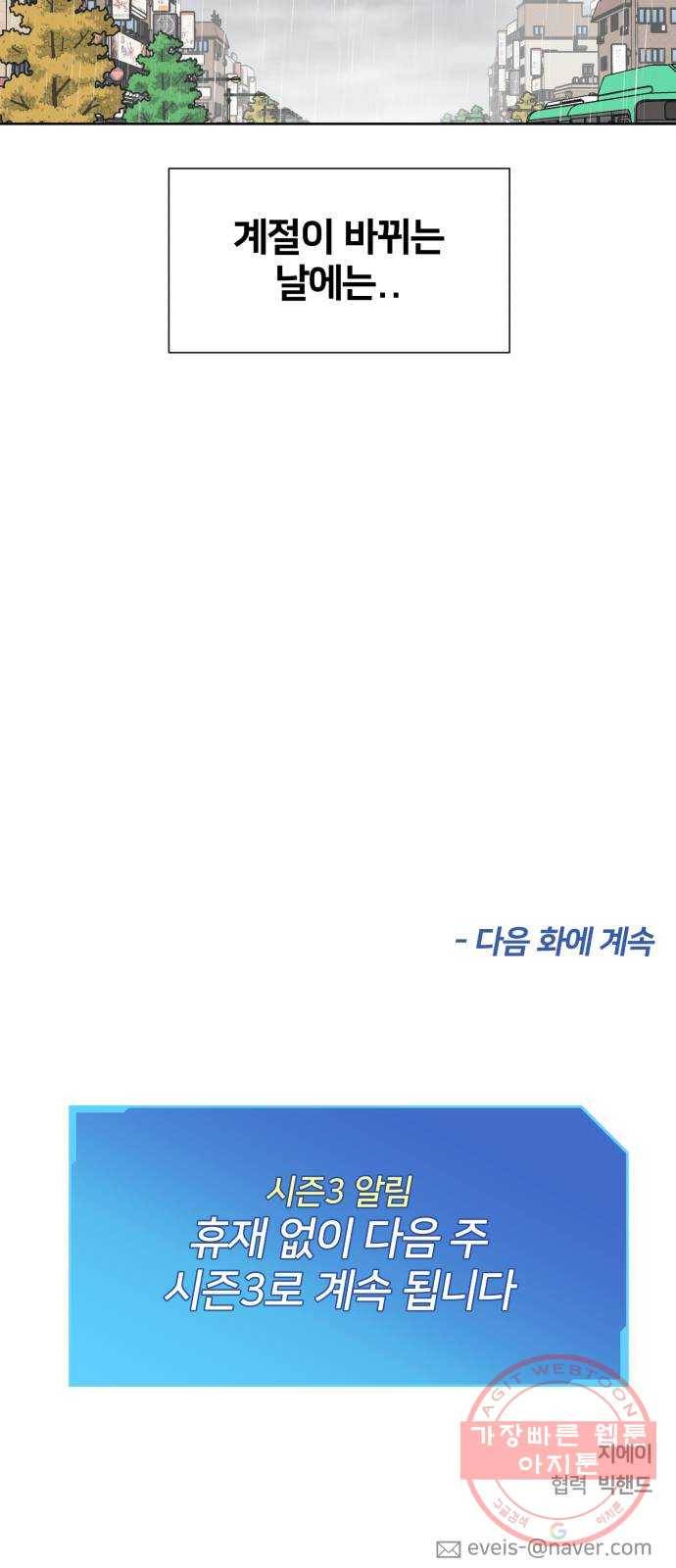 얼굴천재 시즌2 42화 새로운 삶 (시즌2 마침) 64