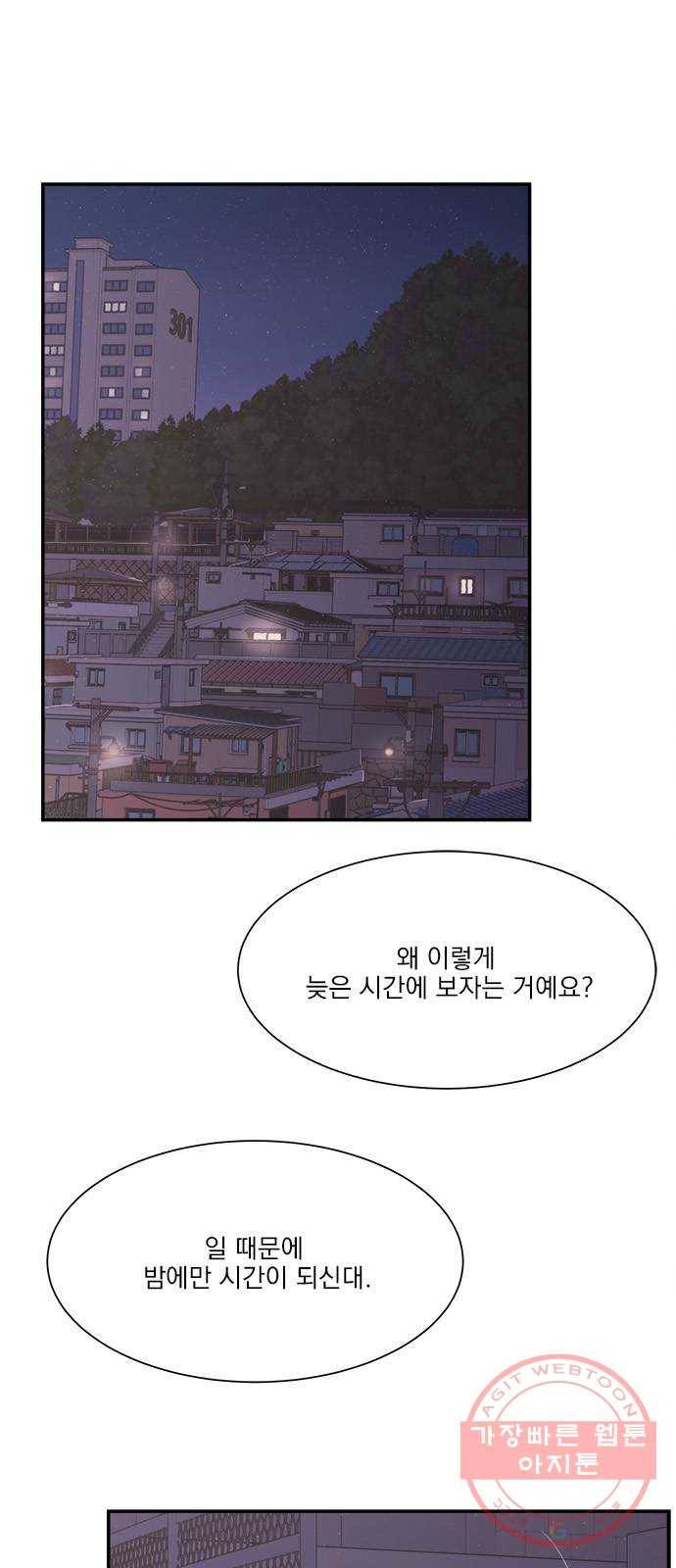 원수를 사랑하라 94화 1