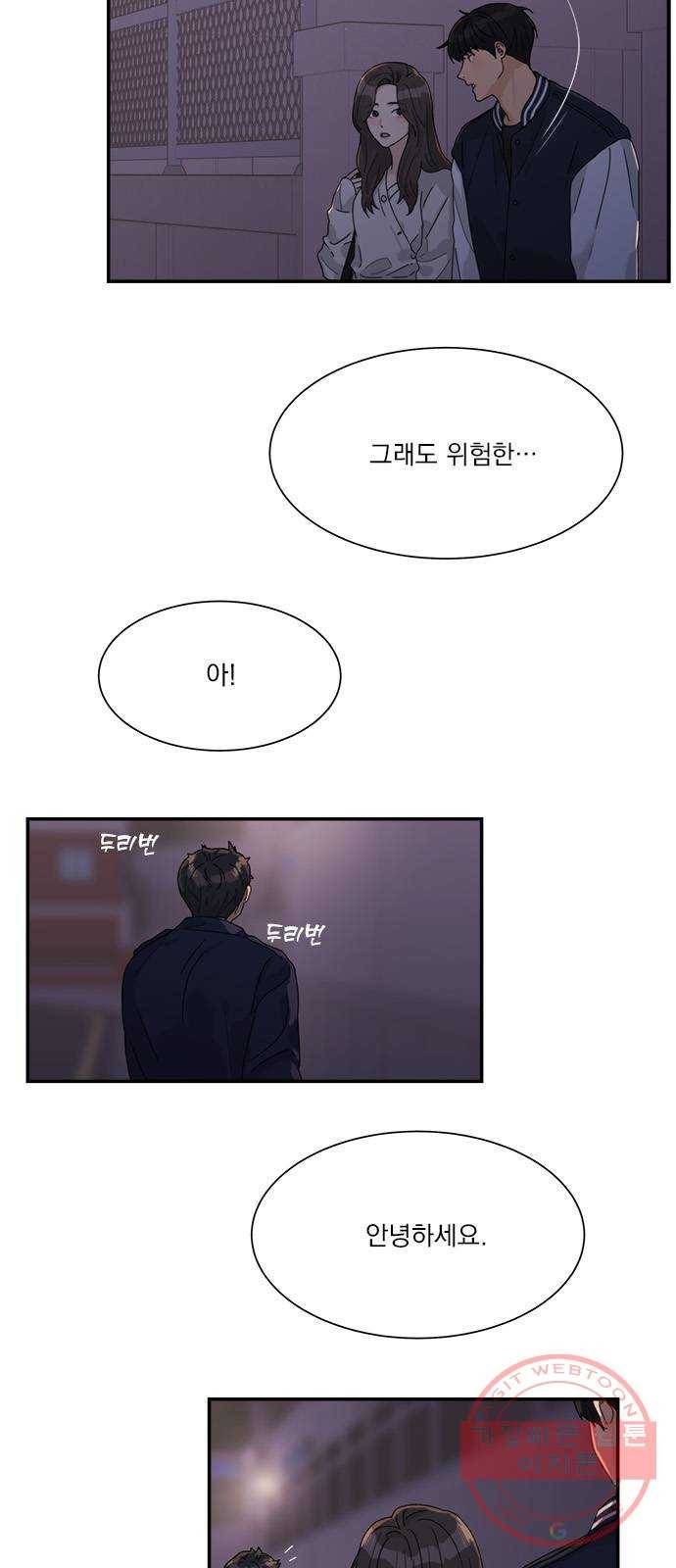 원수를 사랑하라 94화 2