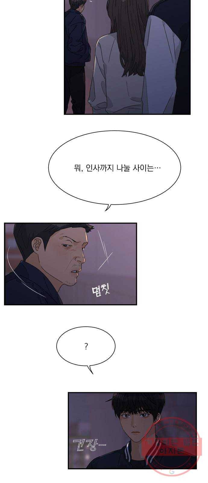 원수를 사랑하라 94화 3