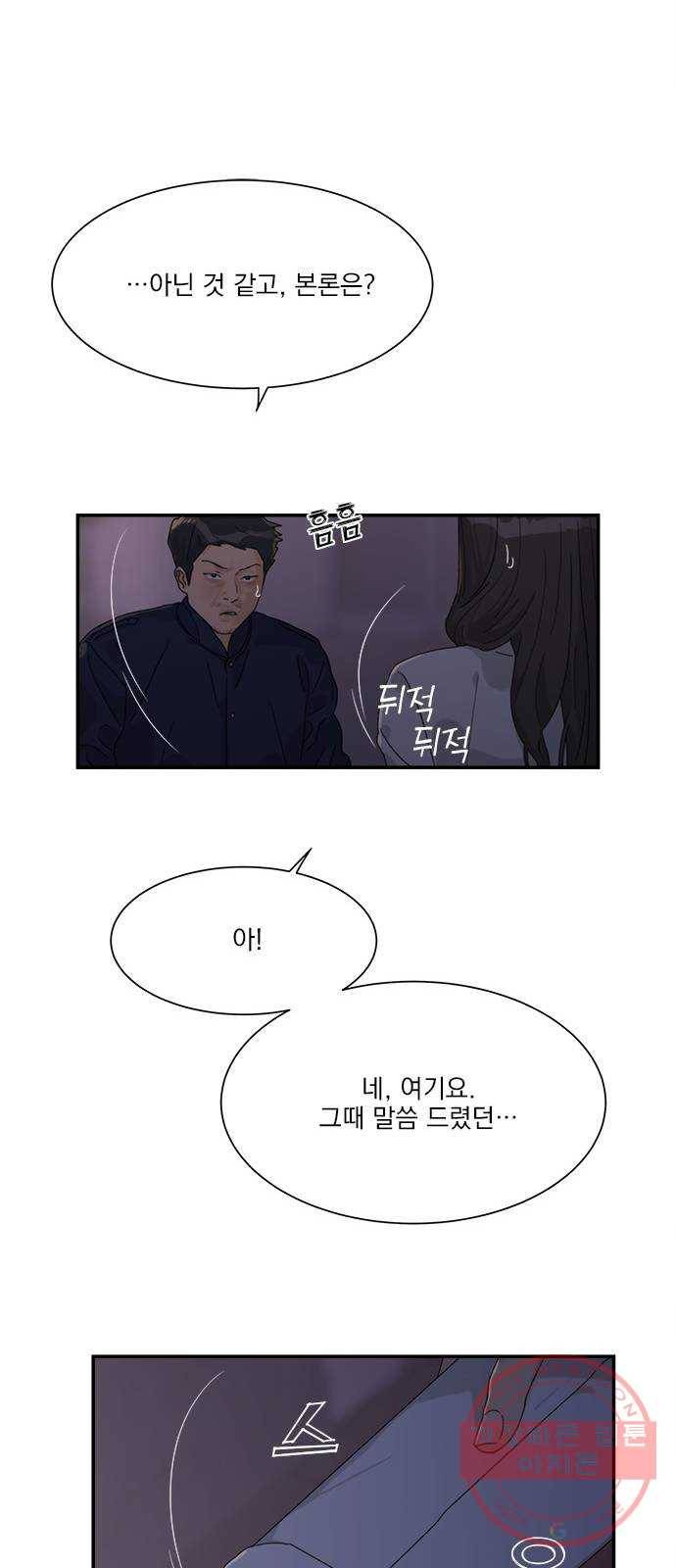 원수를 사랑하라 94화 4