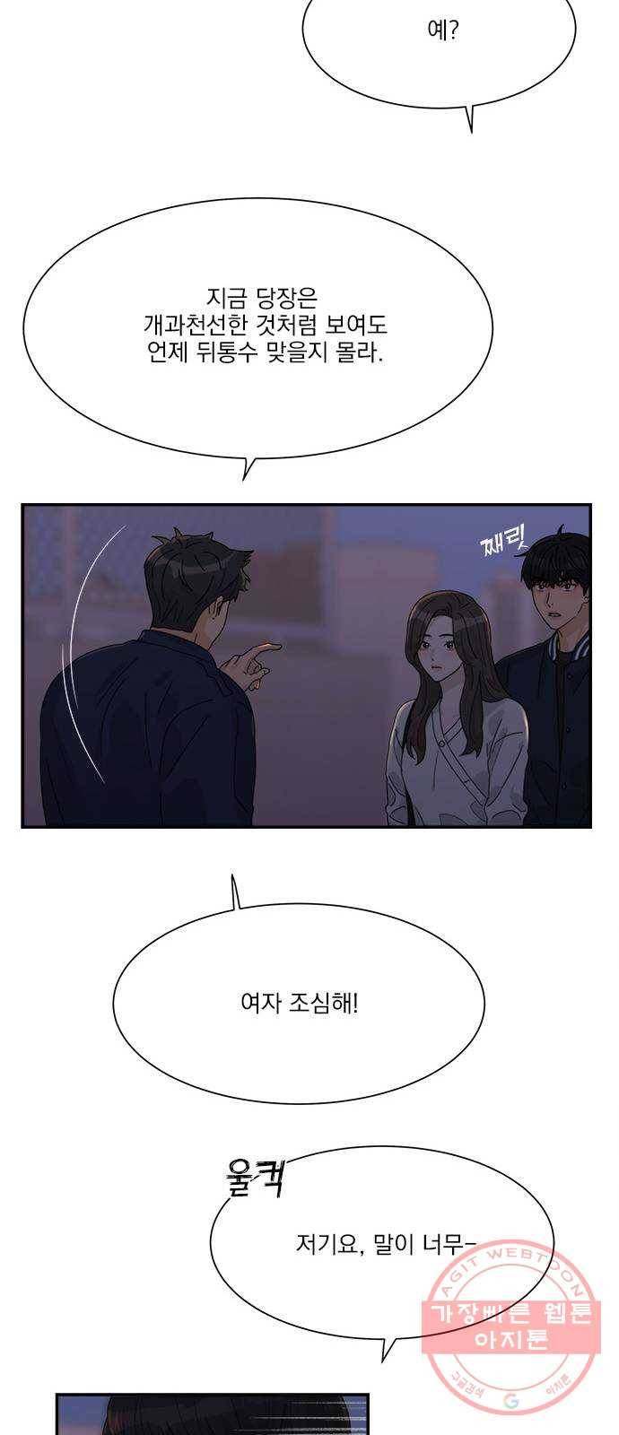 원수를 사랑하라 94화 6