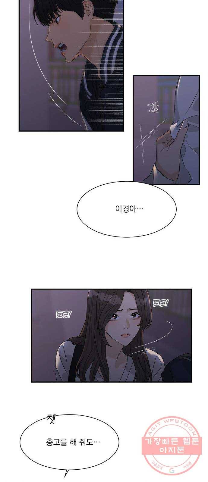 원수를 사랑하라 94화 7
