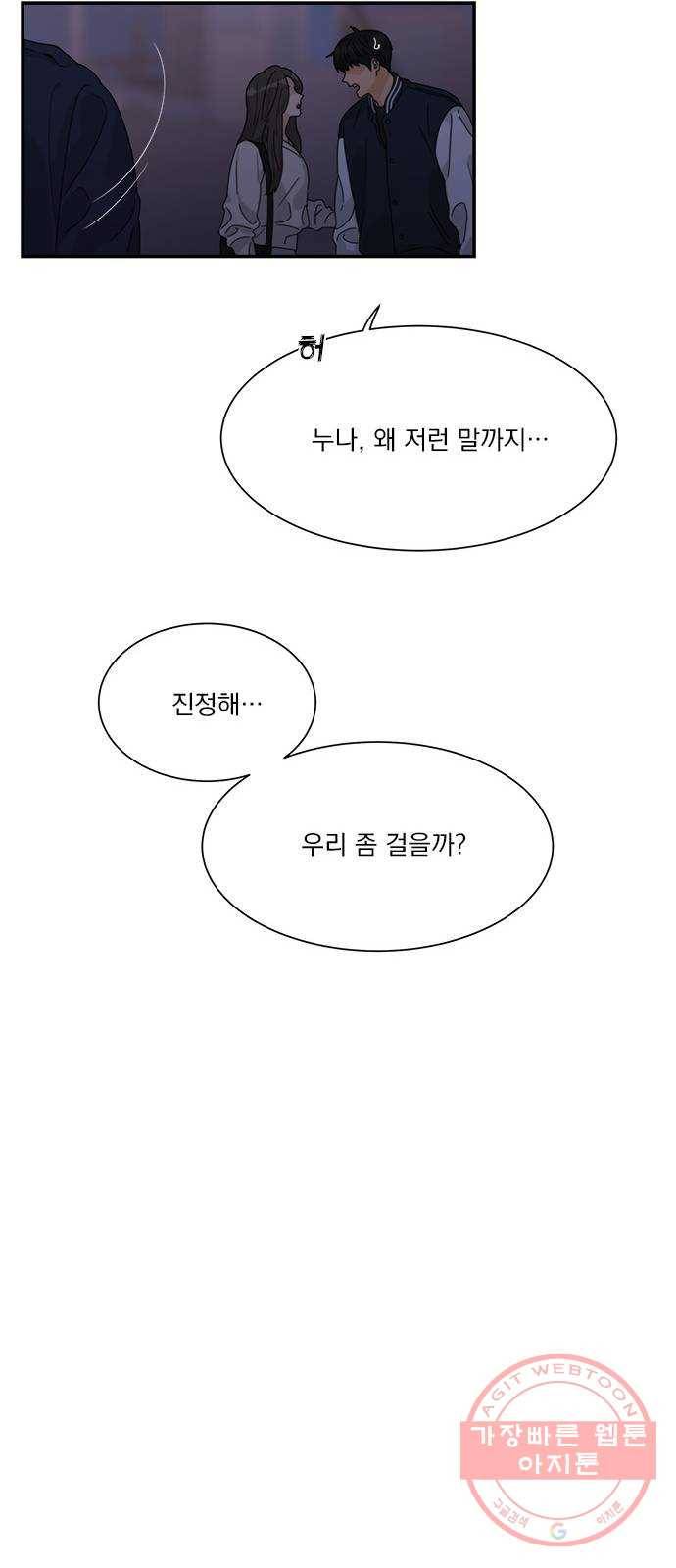 원수를 사랑하라 94화 8