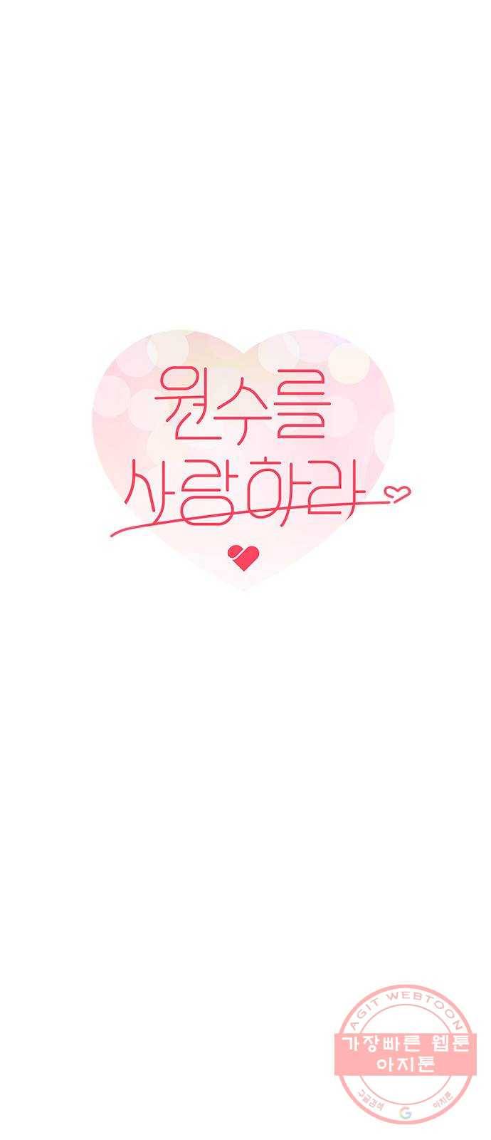 원수를 사랑하라 94화 9