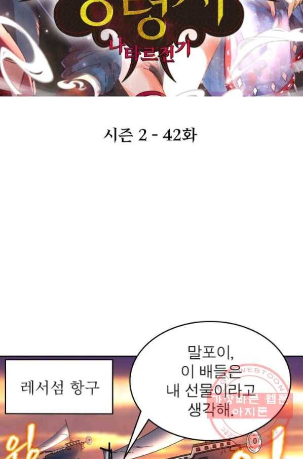 정령사: 나타르 전기 시즌2 - 42화 2
