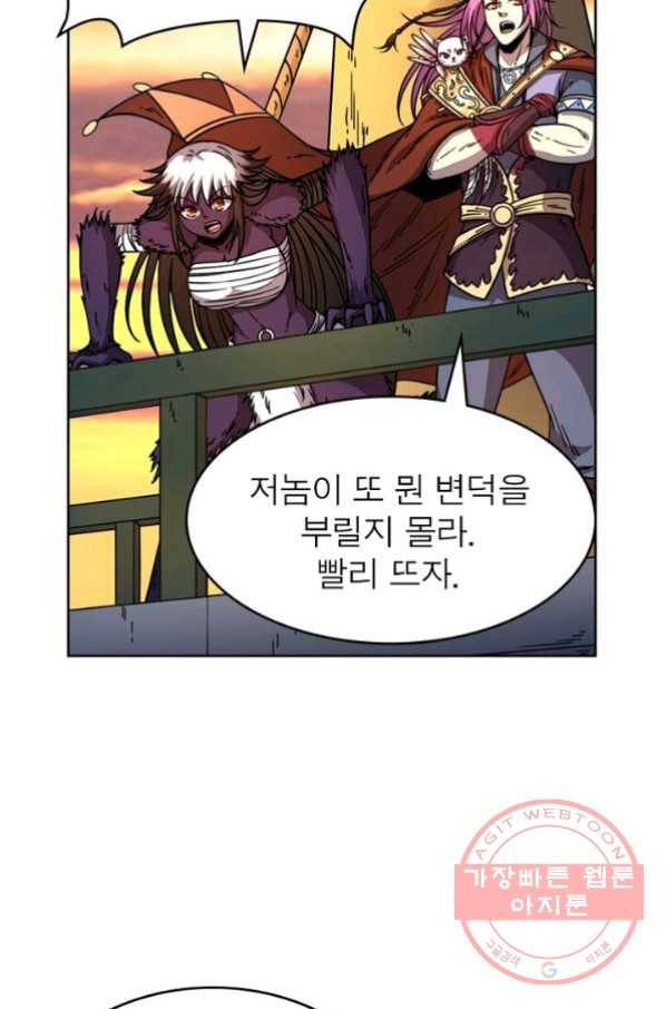 정령사: 나타르 전기 시즌2 - 42화 4