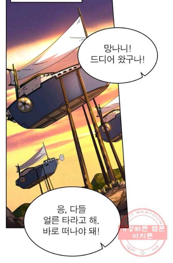 정령사: 나타르 전기 시즌2 - 42화 8