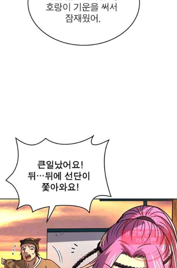 정령사: 나타르 전기 시즌2 - 42화 10