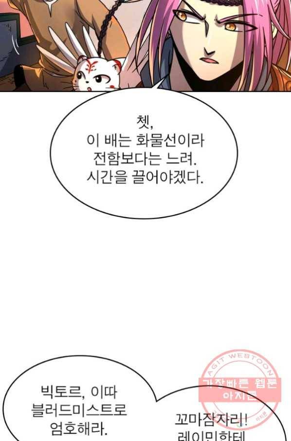정령사: 나타르 전기 시즌2 - 42화 11