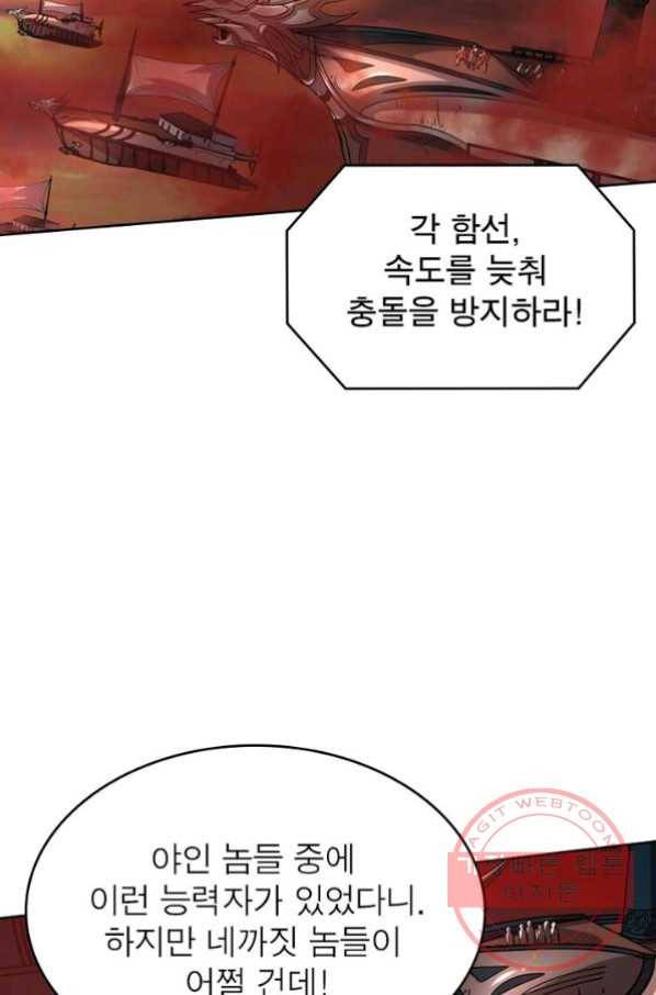 정령사: 나타르 전기 시즌2 - 42화 18