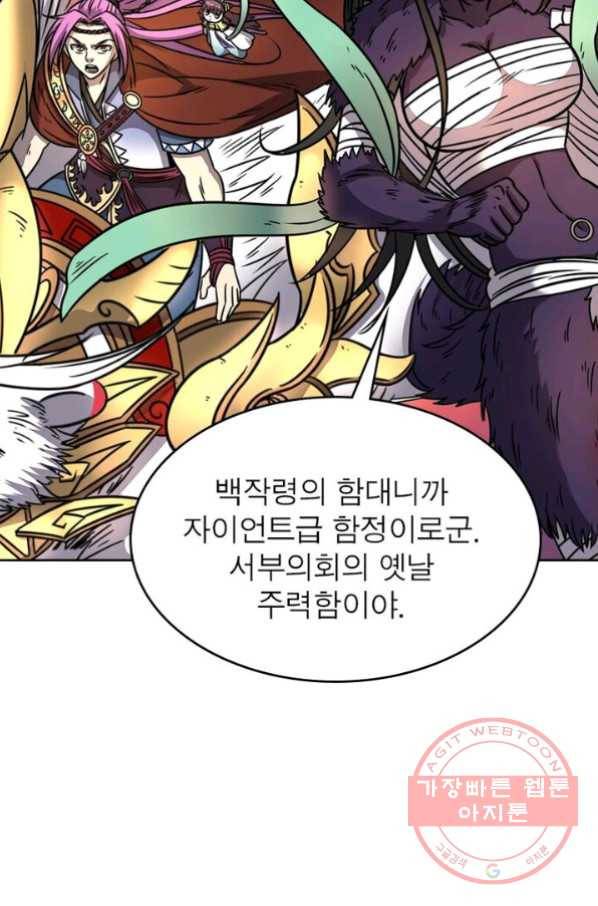 정령사: 나타르 전기 시즌2 - 42화 28