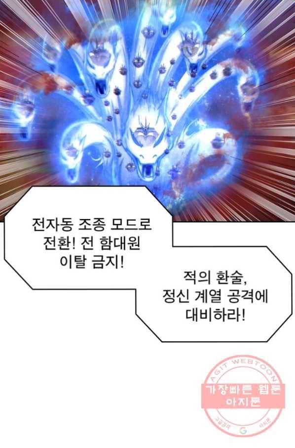 정령사: 나타르 전기 시즌2 - 42화 31