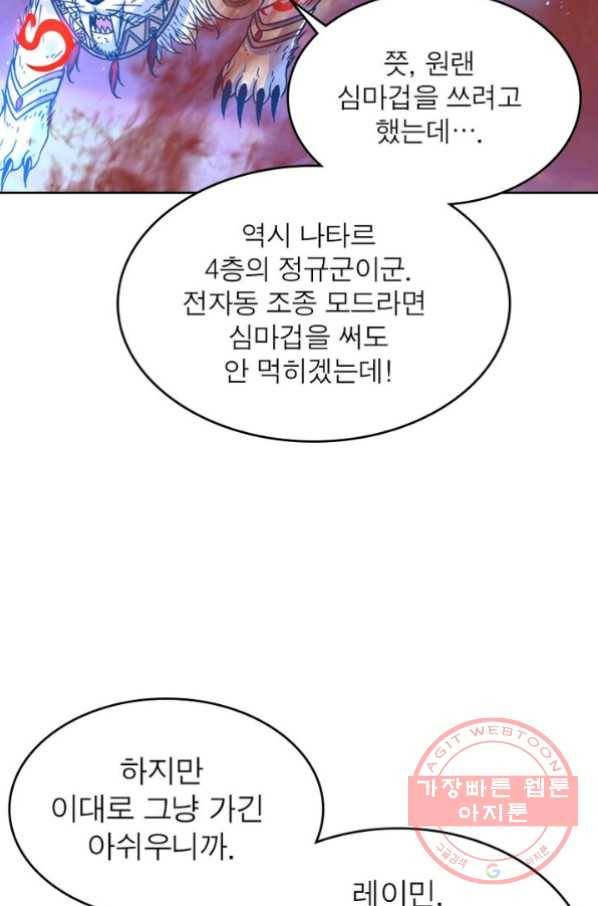 정령사: 나타르 전기 시즌2 - 42화 33
