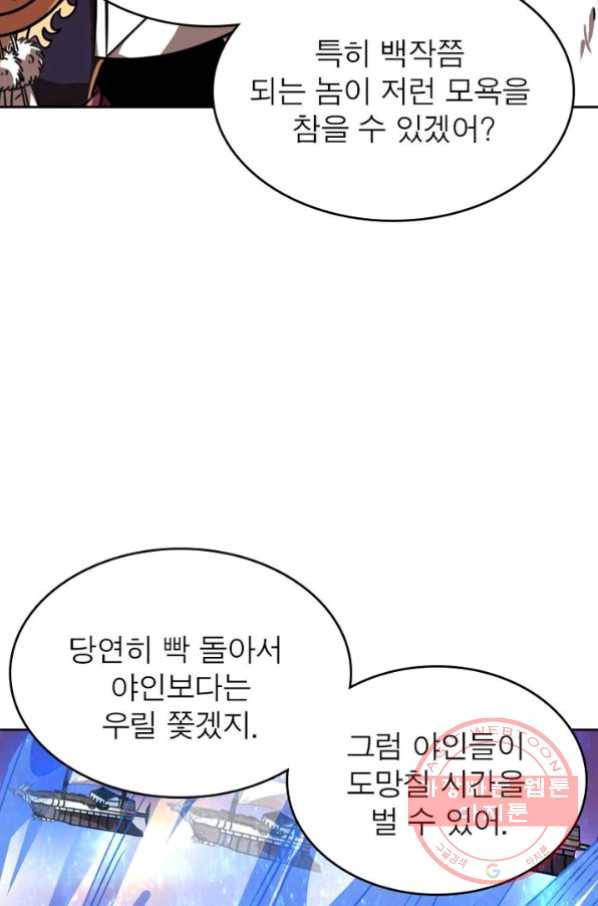 정령사: 나타르 전기 시즌2 - 42화 47