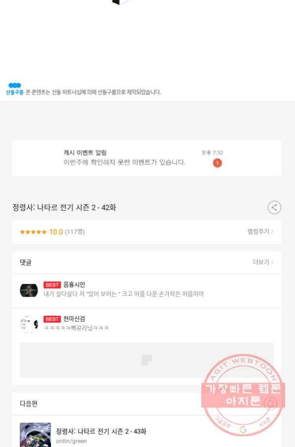 정령사: 나타르 전기 시즌2 - 42화 50