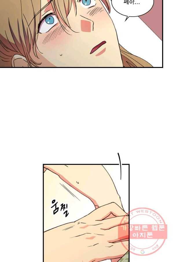 혼약 외전 2화 5