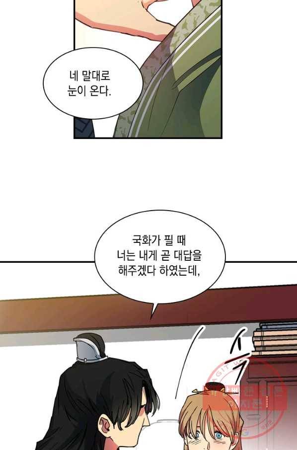 혼약 외전 2화 6