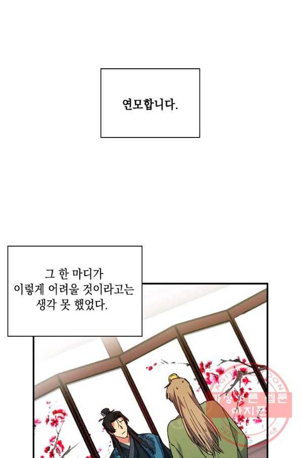 혼약 외전 2화 9