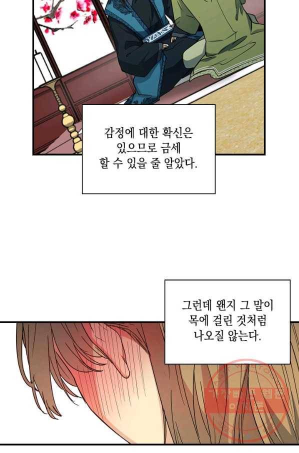 혼약 외전 2화 10