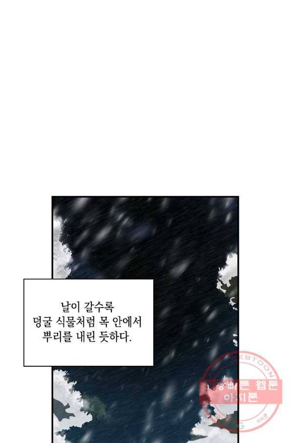 혼약 외전 2화 11