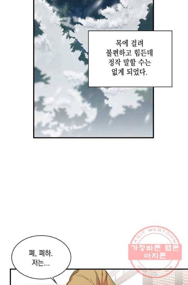 혼약 외전 2화 12