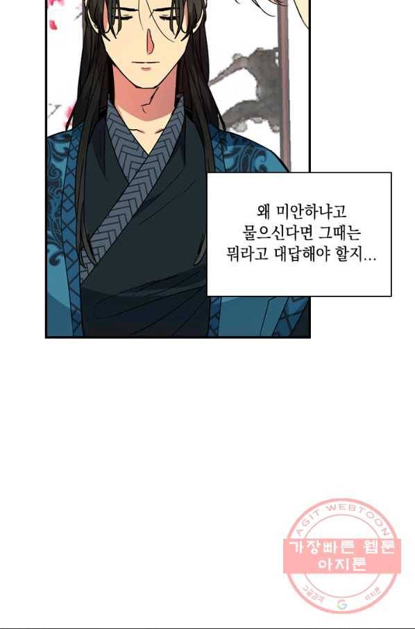 혼약 외전 2화 14