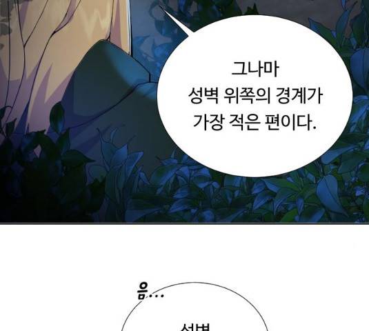 던전 씹어먹는 아티팩트 39화 19