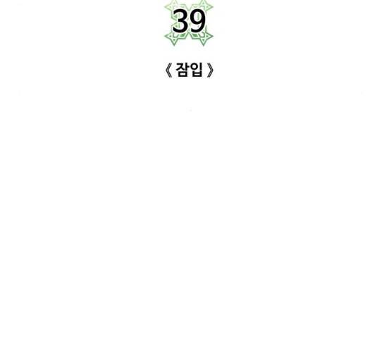 던전 씹어먹는 아티팩트 39화 25