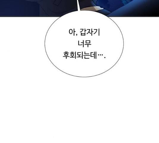 던전 씹어먹는 아티팩트 39화 39